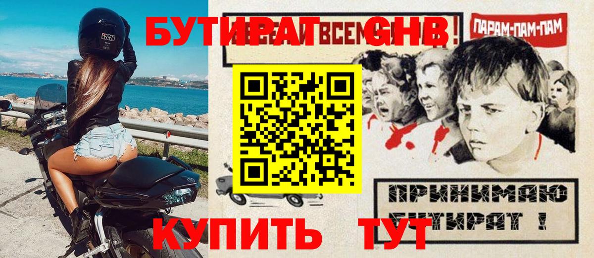 БУТИРАТ 1.4BDO  БУТИРАТ  Стрежевой  Вход с VPN 