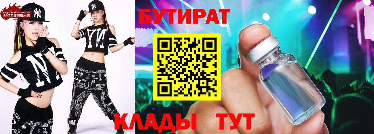 Бутират GHB Стрежевой