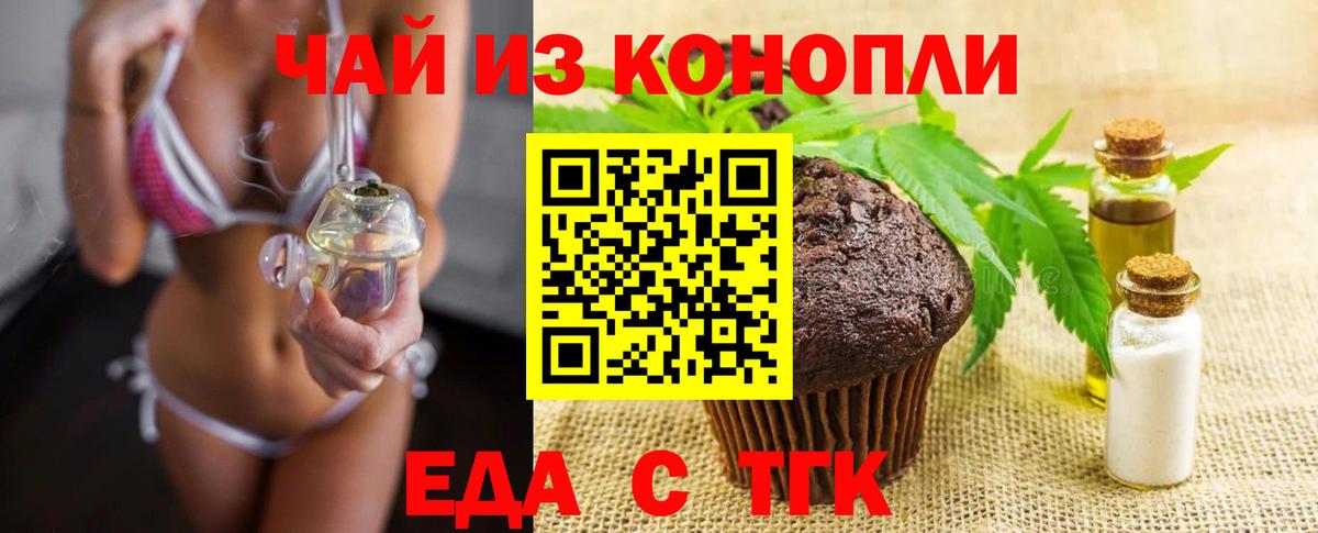 Стрежевой  Печенье с ТГК конопля  Вход с VPN 