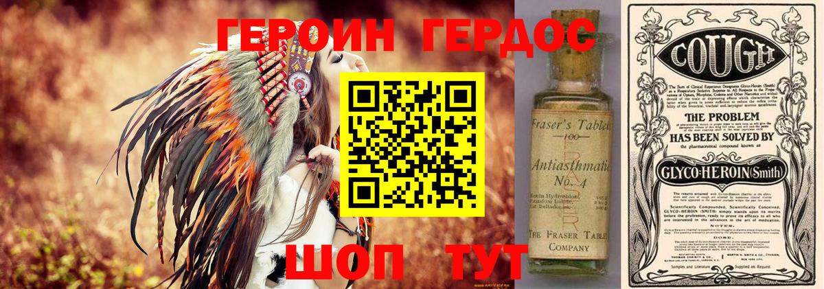 Героин белый Стрежевой
