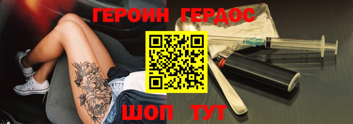 Стрежевой  Героин герыч  Вход с VPN 
