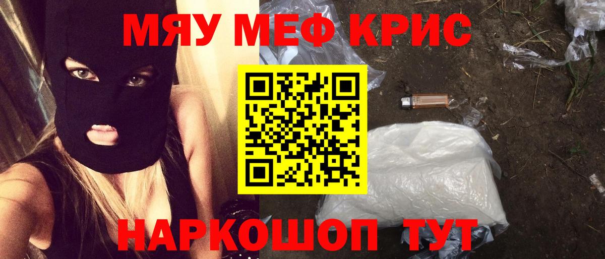 Меф мяу мяу  Стрежевой